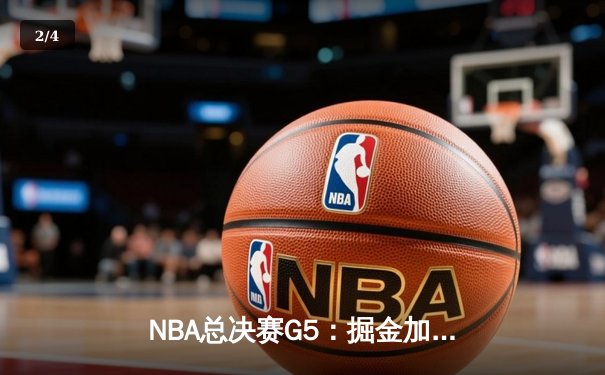NBA总决赛G5：掘金加时逆转热火夺冠，约基奇三双加冕FMVP - 2