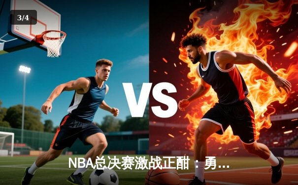 NBA总决赛激战正酣：勇士队加时险胜凯尔特人，库里独揽43分创纪录 - 3