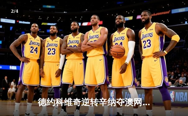 德约科维奇逆转辛纳夺澳网第七冠，大满贯总数追平历史纪录 - 2