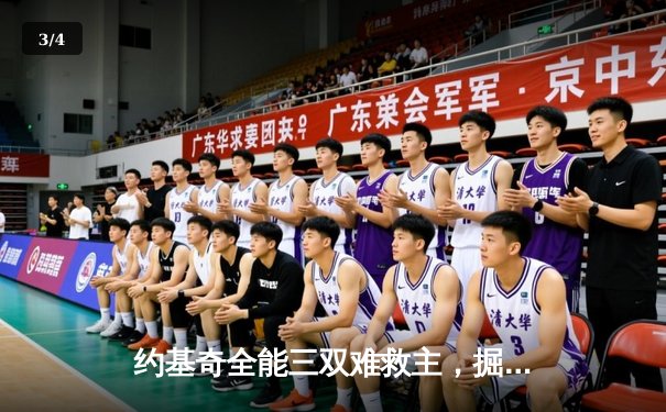 约基奇全能三双难救主，掘金加时惜败森林狼总比分2-3落后 - 3